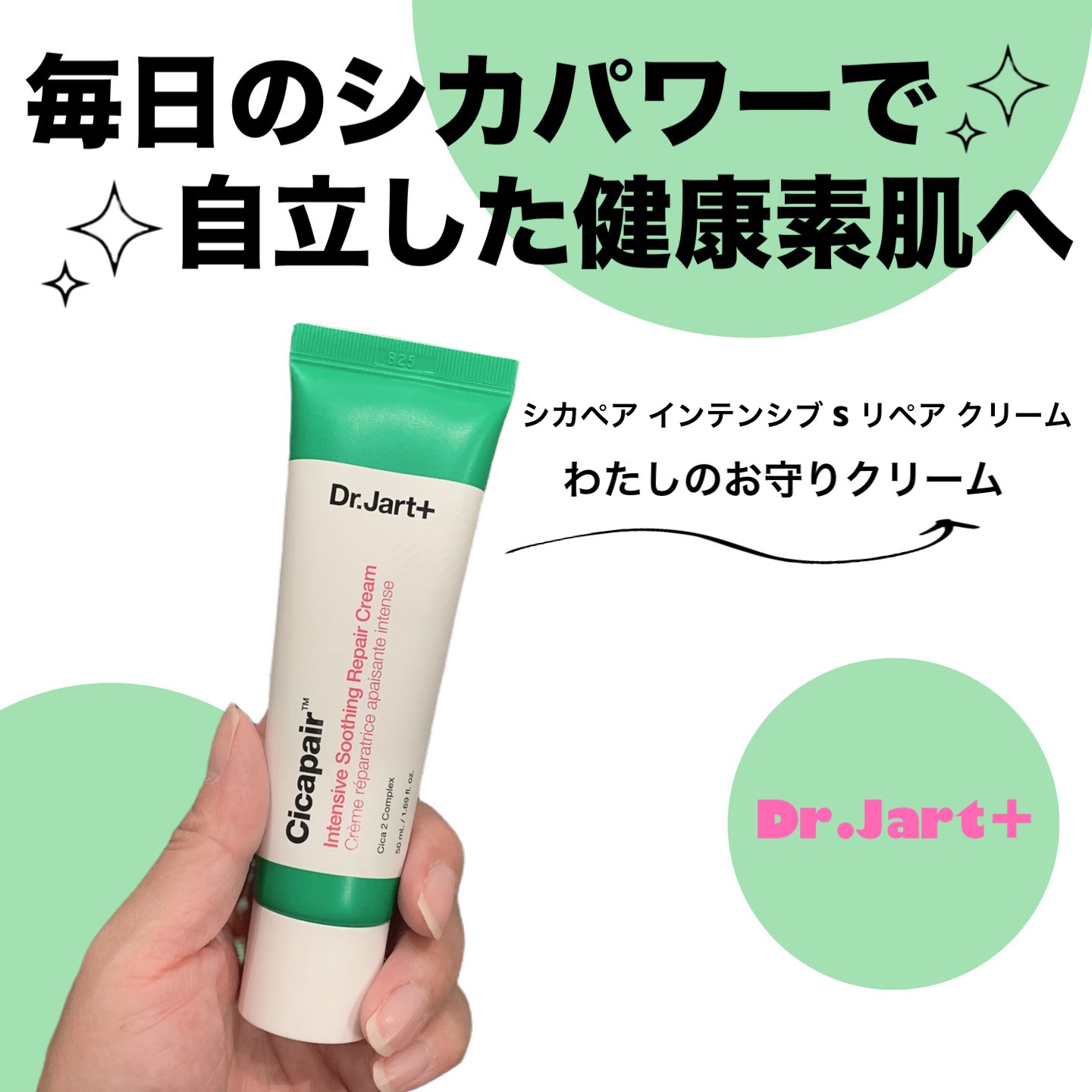 シカペア インテンシブ S リペア クリーム/Dr.Jart＋/フェイスクリームを使ったクチコミ（1枚目）