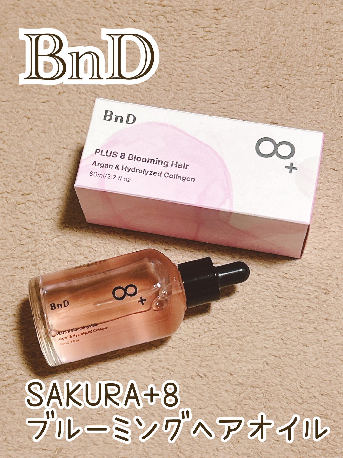 8+ブルーミングヘアオイル ナチュラルフローラルの香り/BnD/ヘアオイルを使ったクチコミ(1枚目)