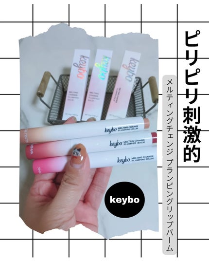 MELTING CHANGE PLUMPING BALM/keybo/口紅を使ったクチコミ(1枚目)