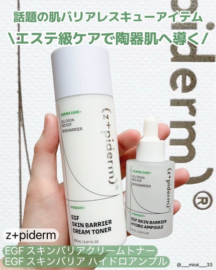 EGFスキンバリアハイドロアンプル/z+piderm/美容液を使ったクチコミ(1枚目)