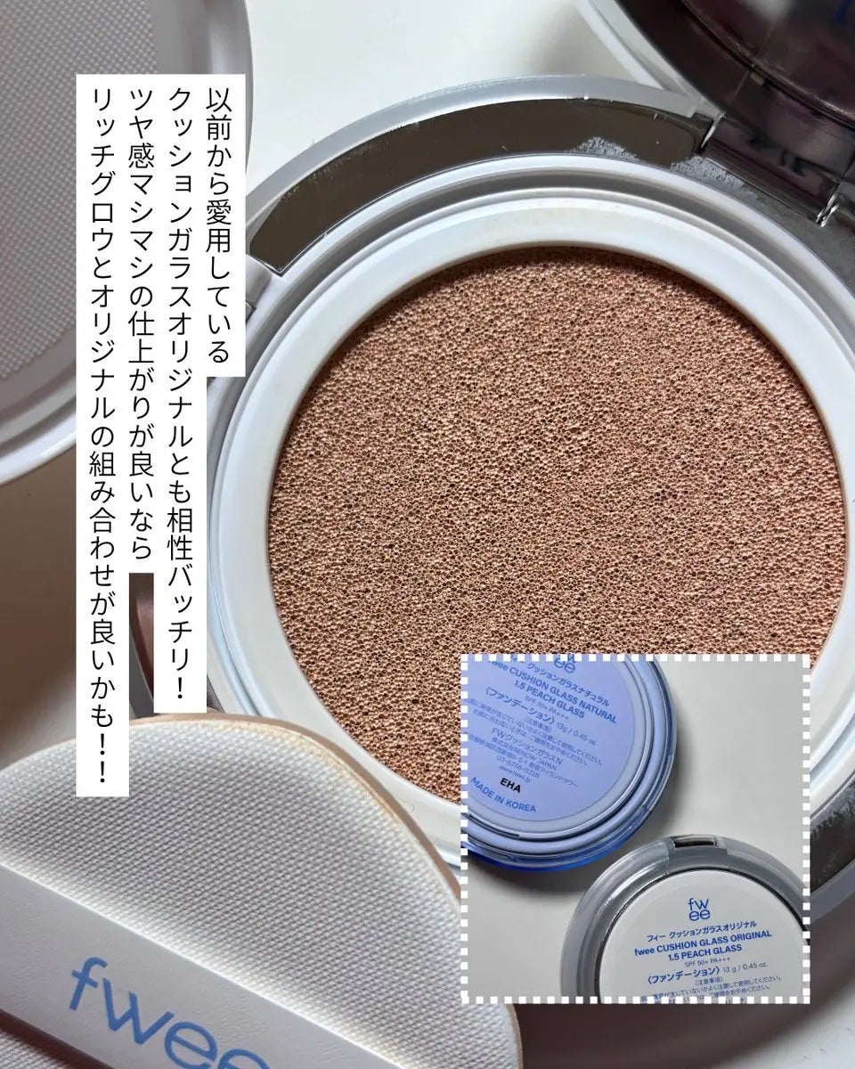 フィー クッションガラス ナチュラル/fwee/クッションファンデーションを使ったクチコミ(3枚目)