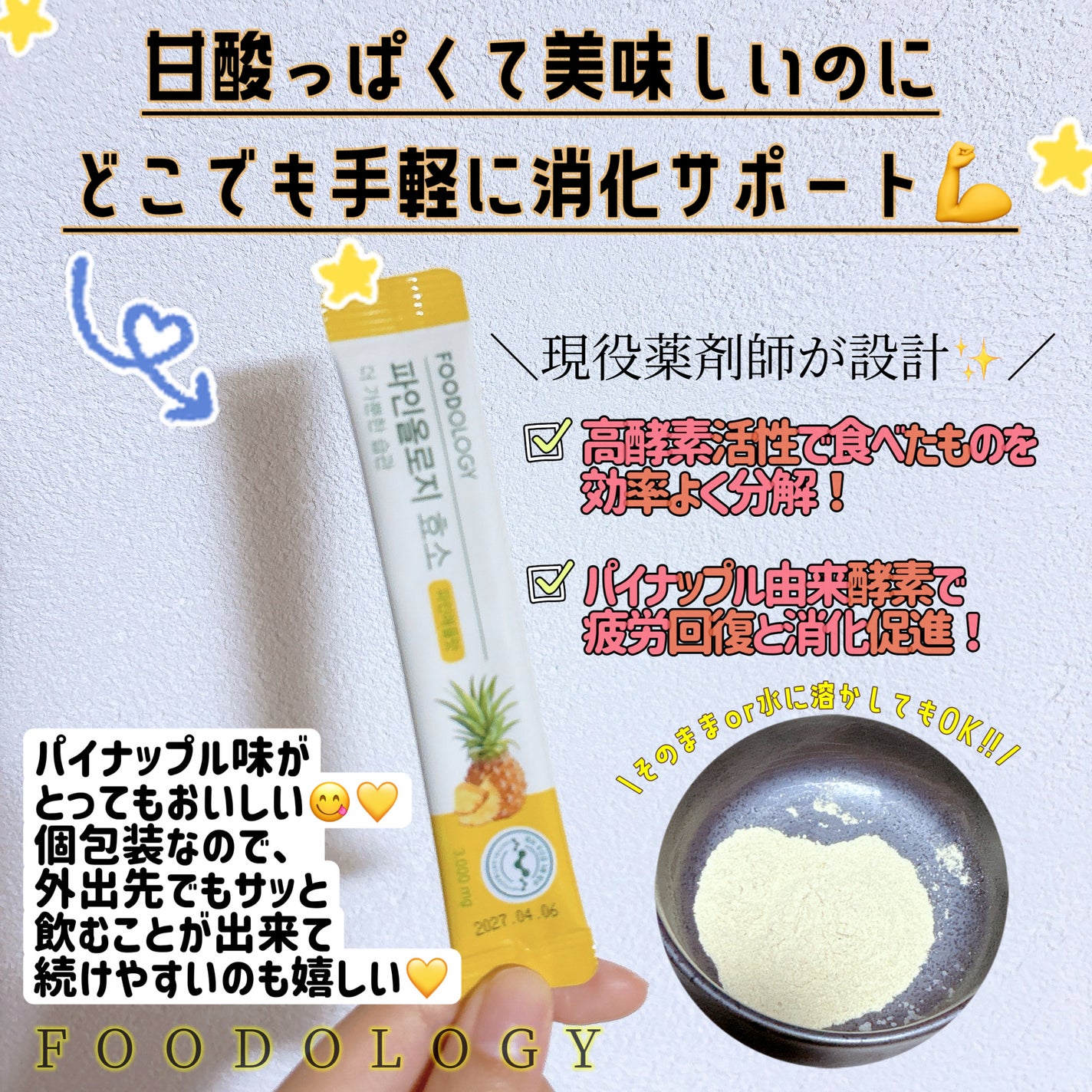パインオロジー酵素/FOODOLOGY/酵素ドリンクを使ったクチコミ(2枚目)