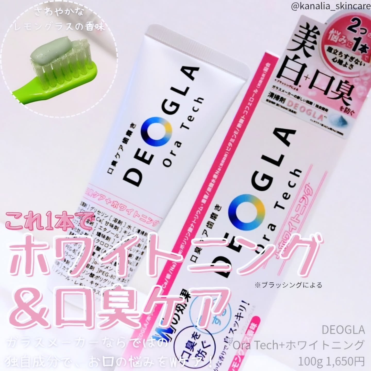 デオグラオーラテック ＋ホワイトニング/DEOGLA/歯磨き粉を使ったクチコミ（1枚目）