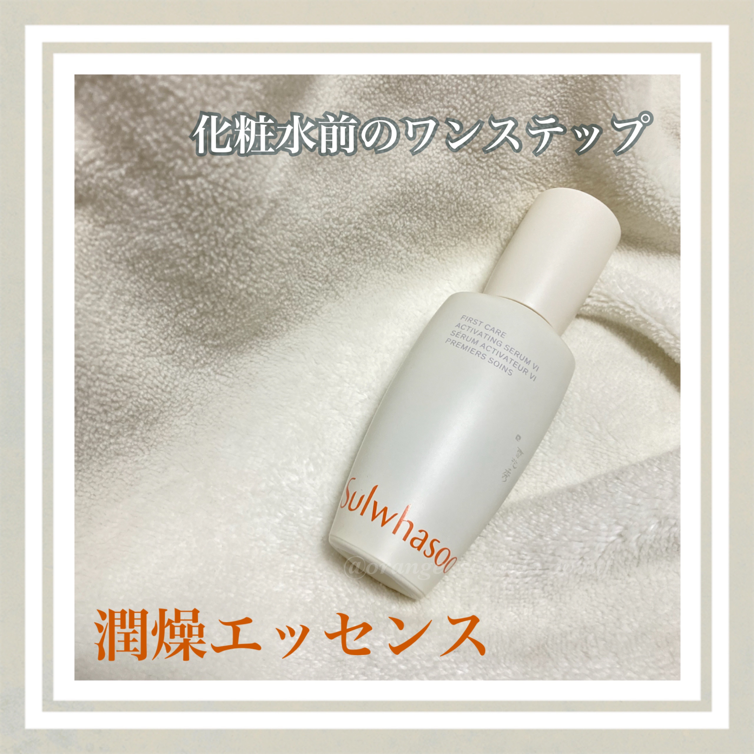 ソルファスさまからいただきました

艶めくヘルシーなお肌を目標に♡
洗顔直後！化粧水の前にお肌に塗布します
スーッと馴染んでベタつかないしっとり感が病みつきになる！

次のステップ(化粧水)への導入にもなり、みずみずしいお肌に♡

さらりと