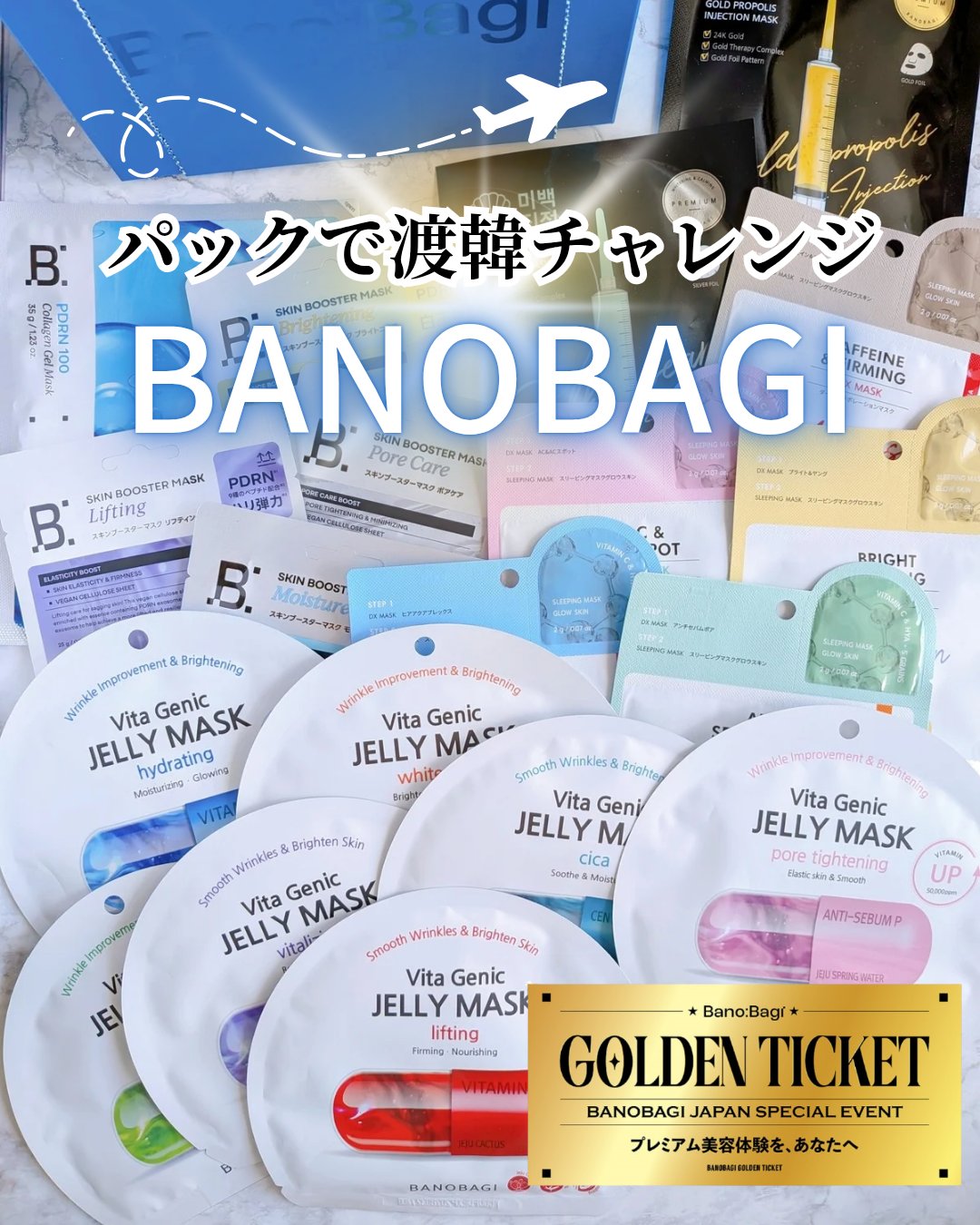 バノバギスペシャル企画セット/BANOBAGI/スキンケアキットを使ったクチコミ（1枚目）