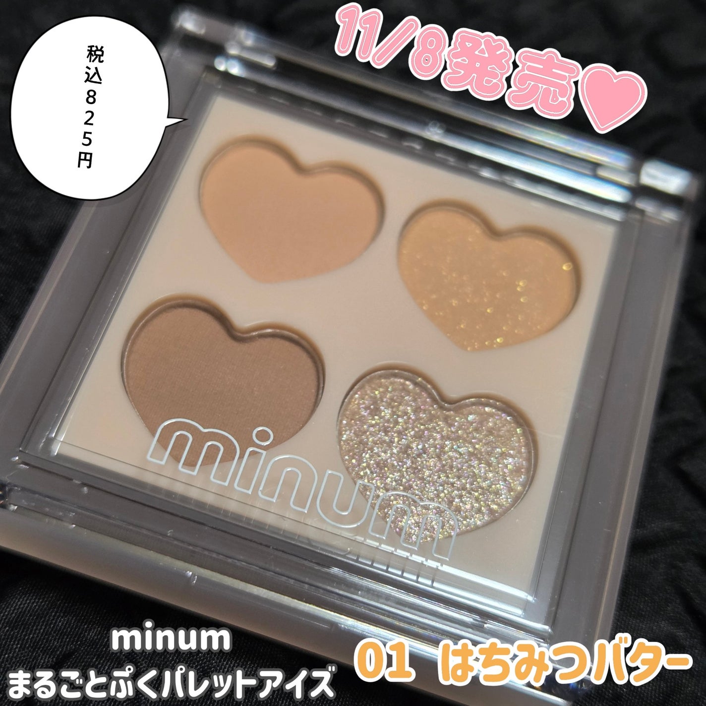 まるごとぷくパレットアイズ/minum/アイシャドウパレットを使ったクチコミ(1枚目)