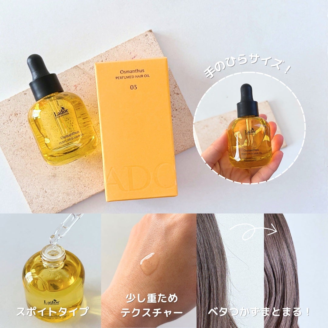 パフュームヘアオイル オスマンサス/La'dor/ヘアオイルを使ったクチコミ(3枚目)