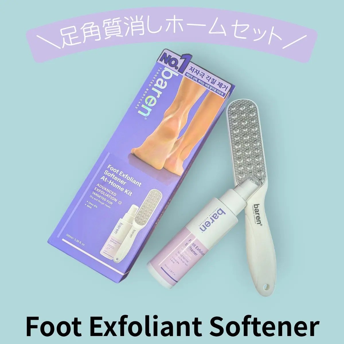 フットケアセット/BAREN/その他キットセットを使ったクチコミ（1枚目）