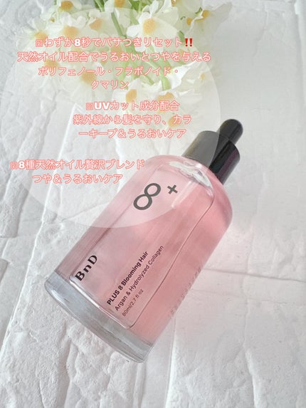 8+ブルーミングヘアオイル ナチュラルフローラルの香り/BnD/ヘアオイルを使ったクチコミ(2枚目)