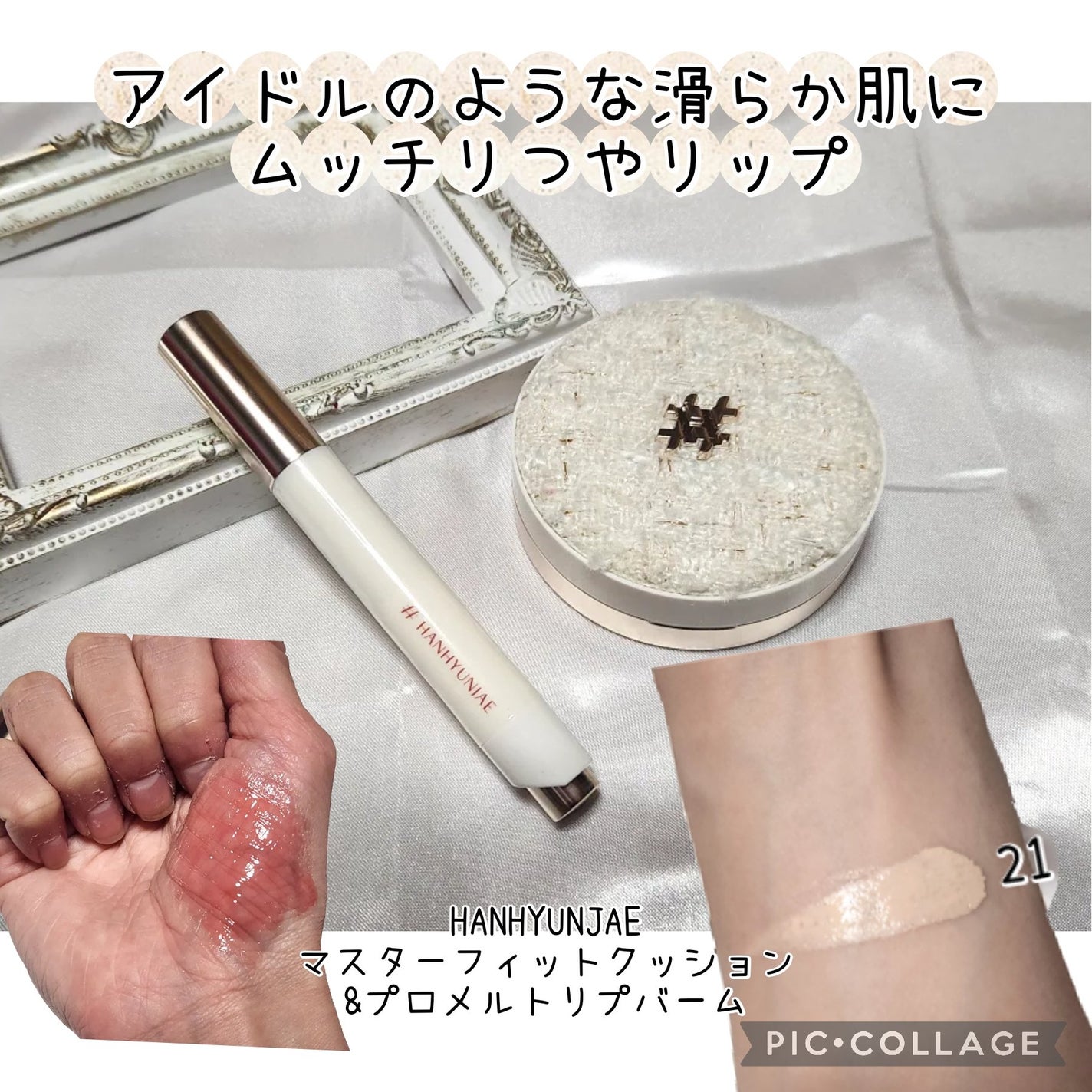 Pro Melt Lip Balm/#HANHYUNJAE/リップバームを使ったクチコミ(1枚目)