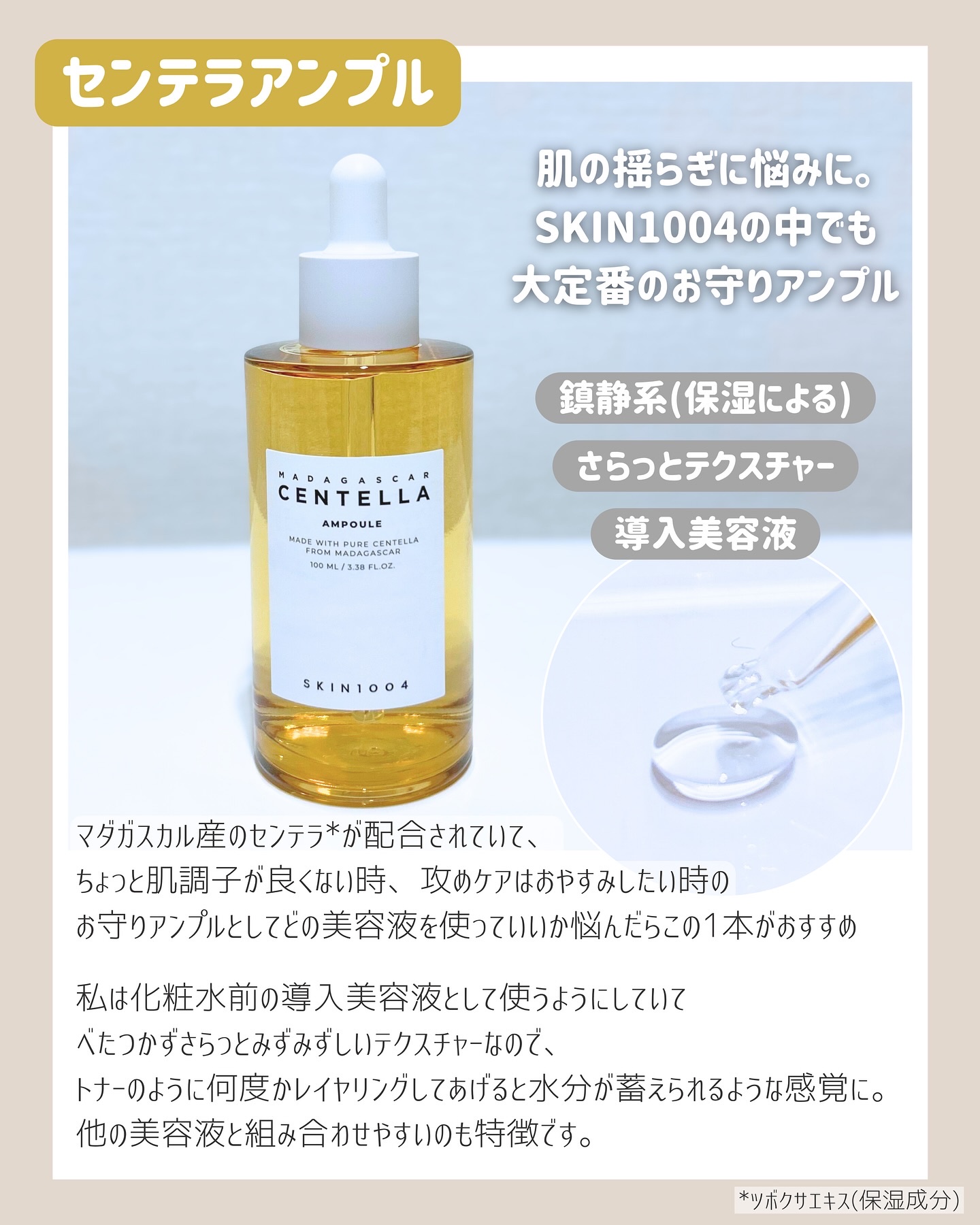 センテラ アンプル/SKIN1004/美容液を使ったクチコミ（3枚目）