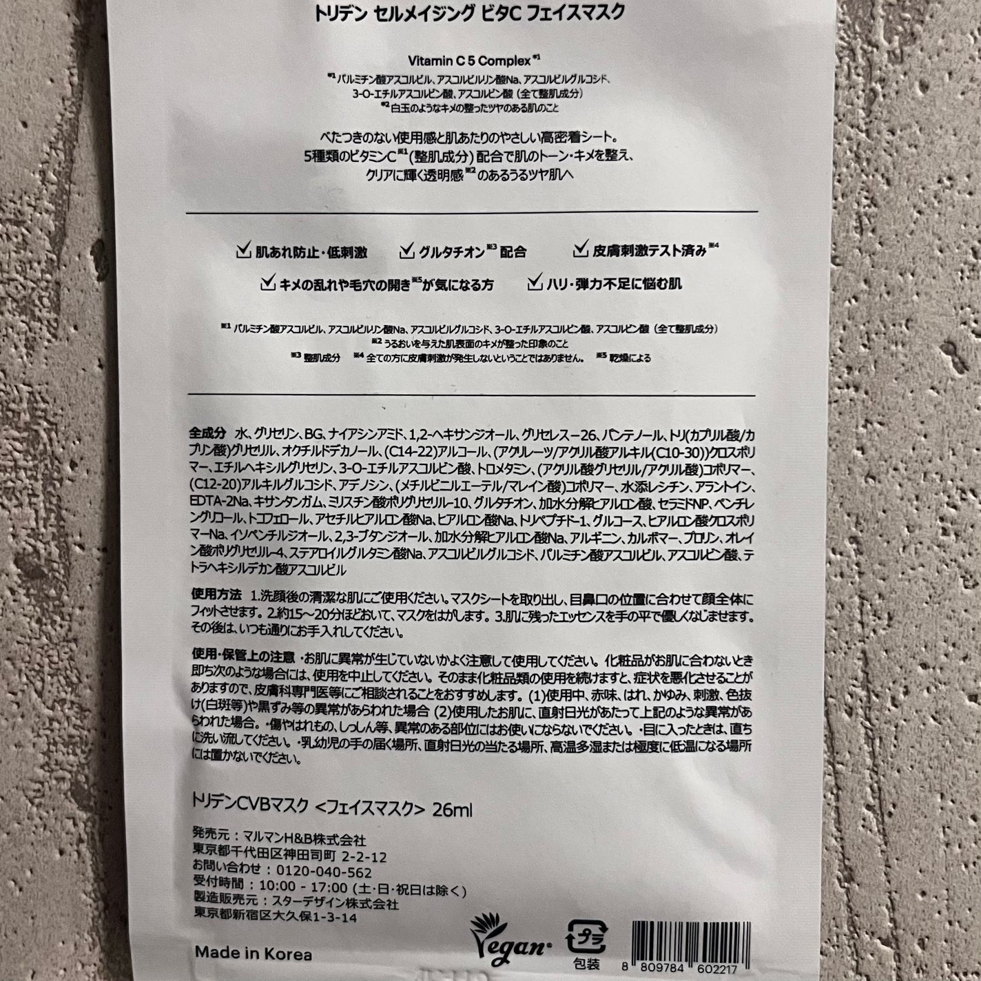 セルメイジング ビタC ブライトニングマスク/Torriden/シートマスク・パックを使ったクチコミ(2枚目)