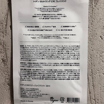 セルメイジング ビタC ブライトニングマスク 1枚/Torriden/シートマスク・パックの画像