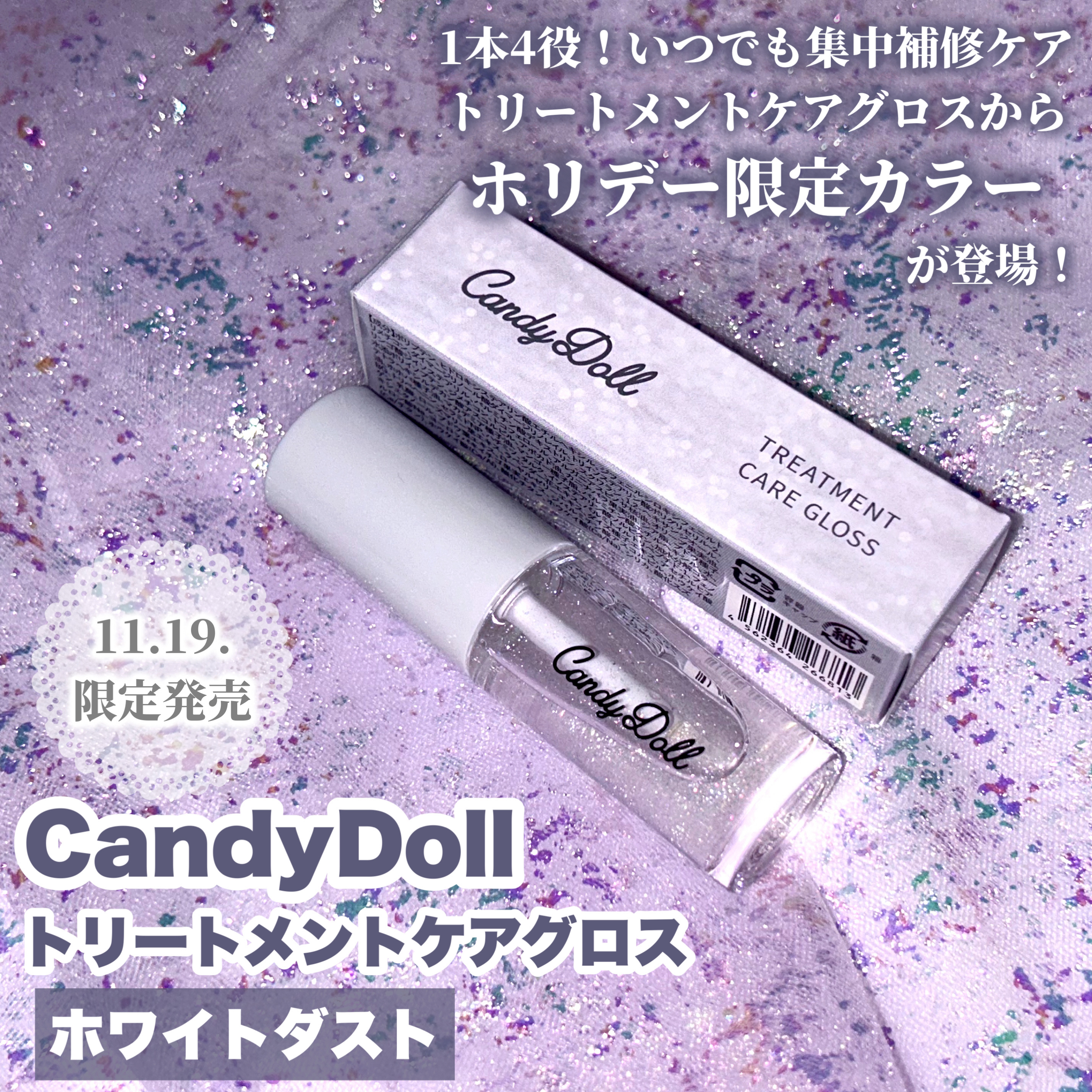 トリートメントケアグロス/CandyDoll/リップグロスを使ったクチコミ（2枚目）