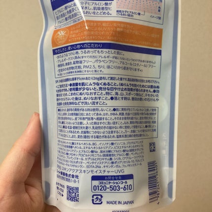 スキンアクア ヒアルロンセラムUV/スキンアクア/日焼け止めローションを使ったクチコミ(3枚目)