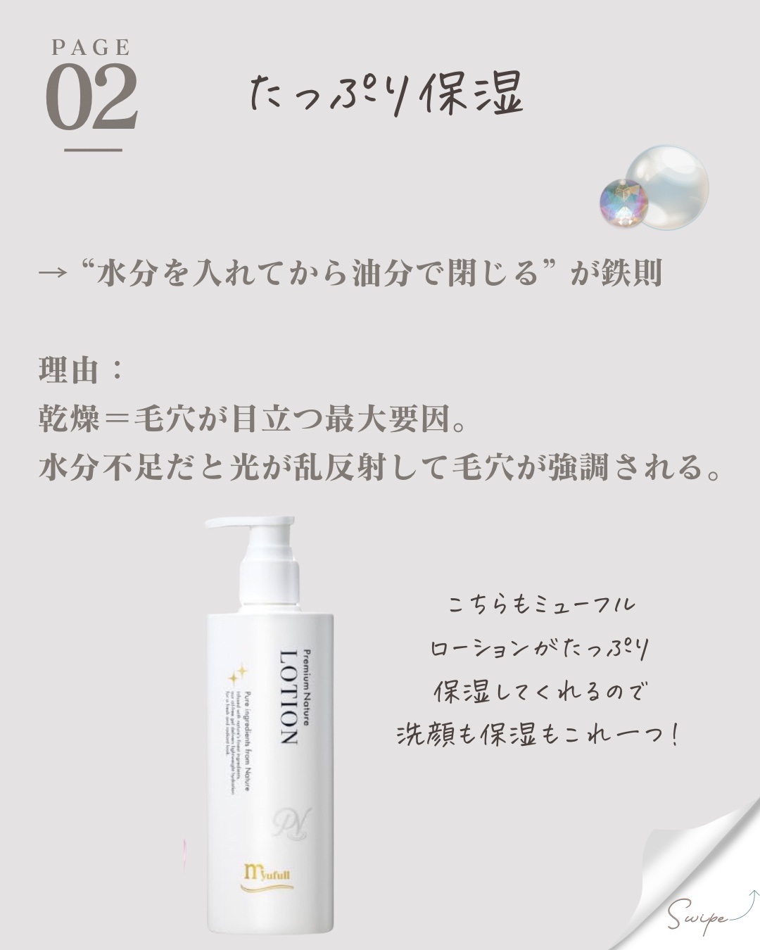 ナチュラルシリーズPN PNローション/ミューフル/化粧水を使ったクチコミ（3枚目）
