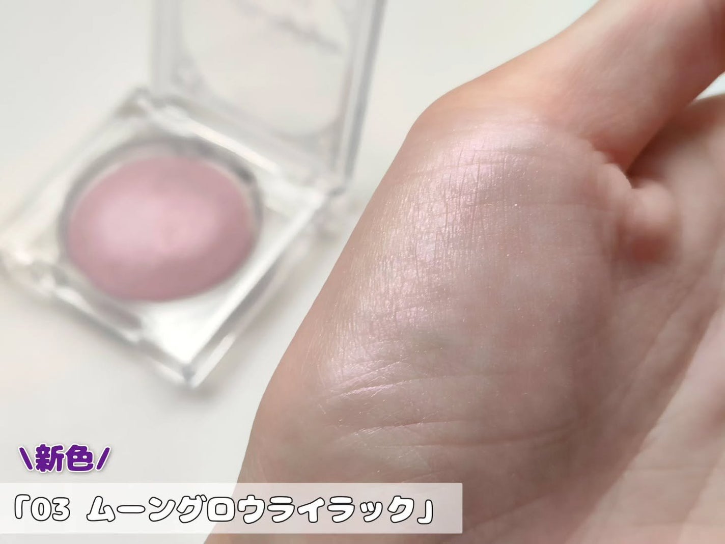 ムーングロウハイライター/キャンメイク/ハイライトを使ったクチコミ(5枚目)