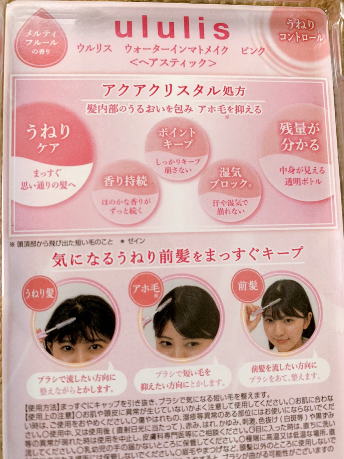 ウォーターインマトメイク ピンク/ululis/プレスタイリング・寝ぐせ直しを使ったクチコミ(4枚目)