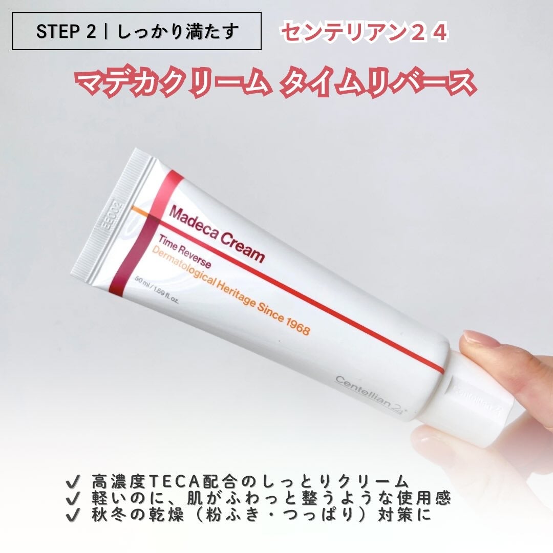マデカクリームタイムリバース/センテリアン24/フェイスクリームを使ったクチコミ(5枚目)