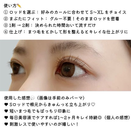 イージーアイラッシュリフトキット/COSNORI/その他キットセットを使ったクチコミ(3枚目)