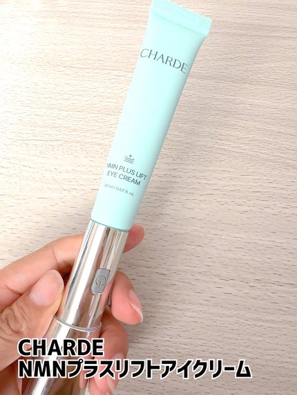 NMNプラスリフトアイクリーム/CHARDE/アイケア・アイクリームを使ったクチコミ(1枚目)
