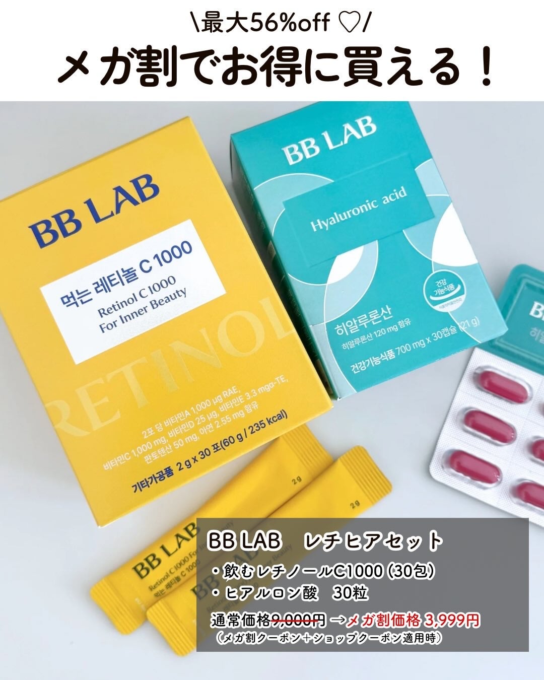 飲むレチノールC1000/BB LAB/美容サプリメントを使ったクチコミ(4枚目)
