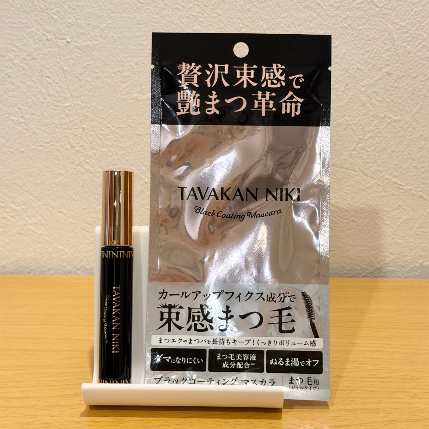 まつ毛用カールアップコーティング(ブラック)/束感ニキ/マスカラ下地を使ったクチコミ(1枚目)