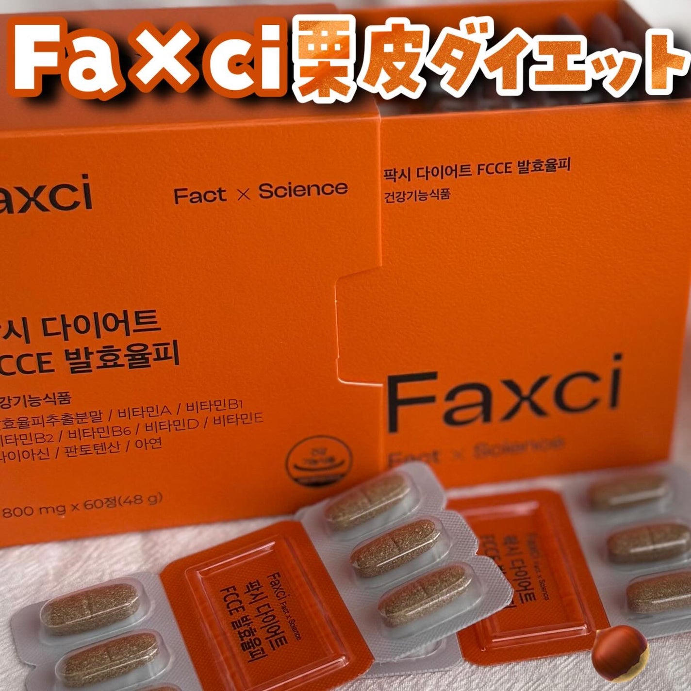 Premium栗皮ダイエット/PHYTOTICS/ボディサプリメントを使ったクチコミ(1枚目)