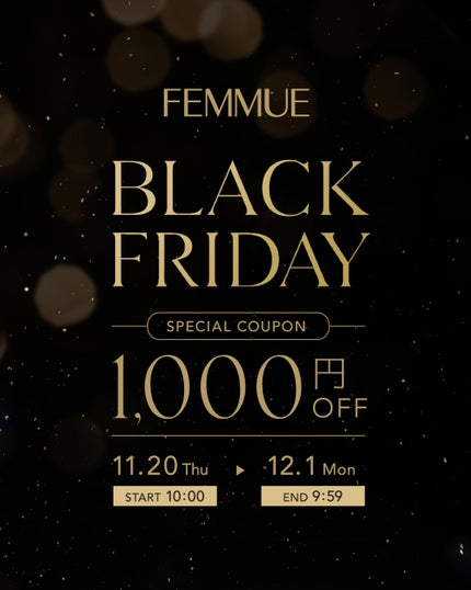 FEMMUE公式アカウント on LIPS 「【FEMMUEBLACKFRIDAYが本日より開催✨】一年に一..」(1枚目)
