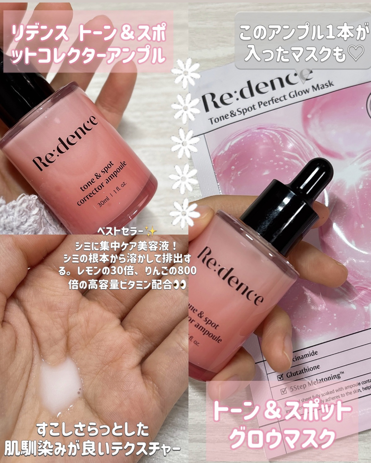 トーン&スポットコレクターアンプル/redence/美容液を使ったクチコミ（3枚目）