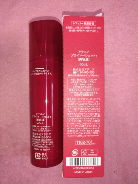 プライマーショット/アテニア/美容液を使ったクチコミ（2枚目）