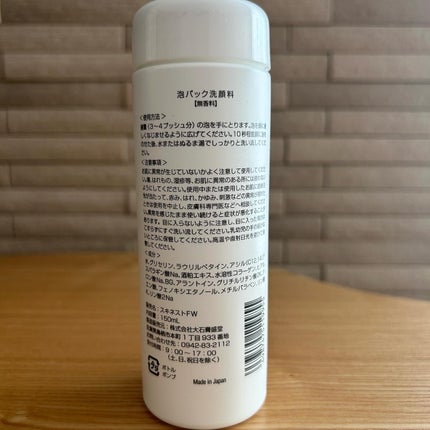 Satta 泡パック洗顔のクチコミ「* Thank you *
@skinest_oh様より
Satta (サッタ)泡パック洗顔.....」(2枚目)