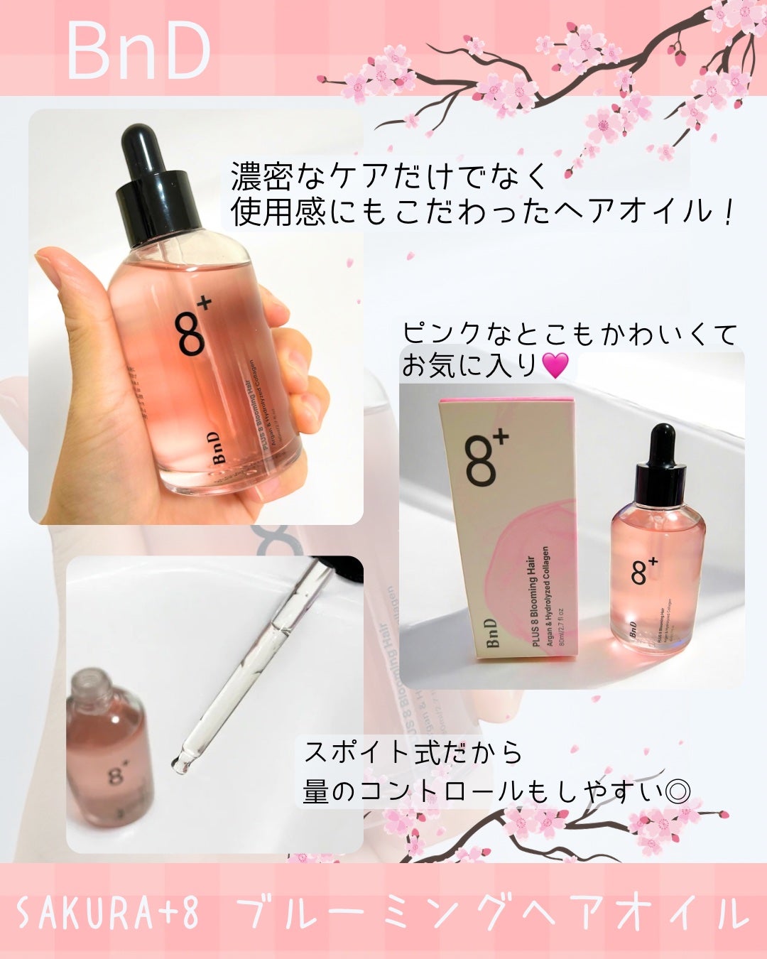 8+ブルーミングヘアオイル ナチュラルフローラルの香り/BnD/ヘアオイルを使ったクチコミ(2枚目)