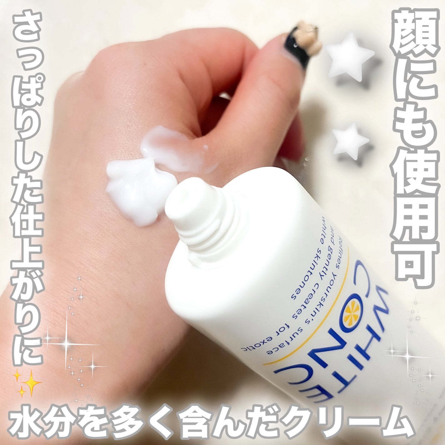 薬用ホワイトコンク ウォータリークリームII/ホワイトコンク/ボディクリームを使ったクチコミ(2枚目)