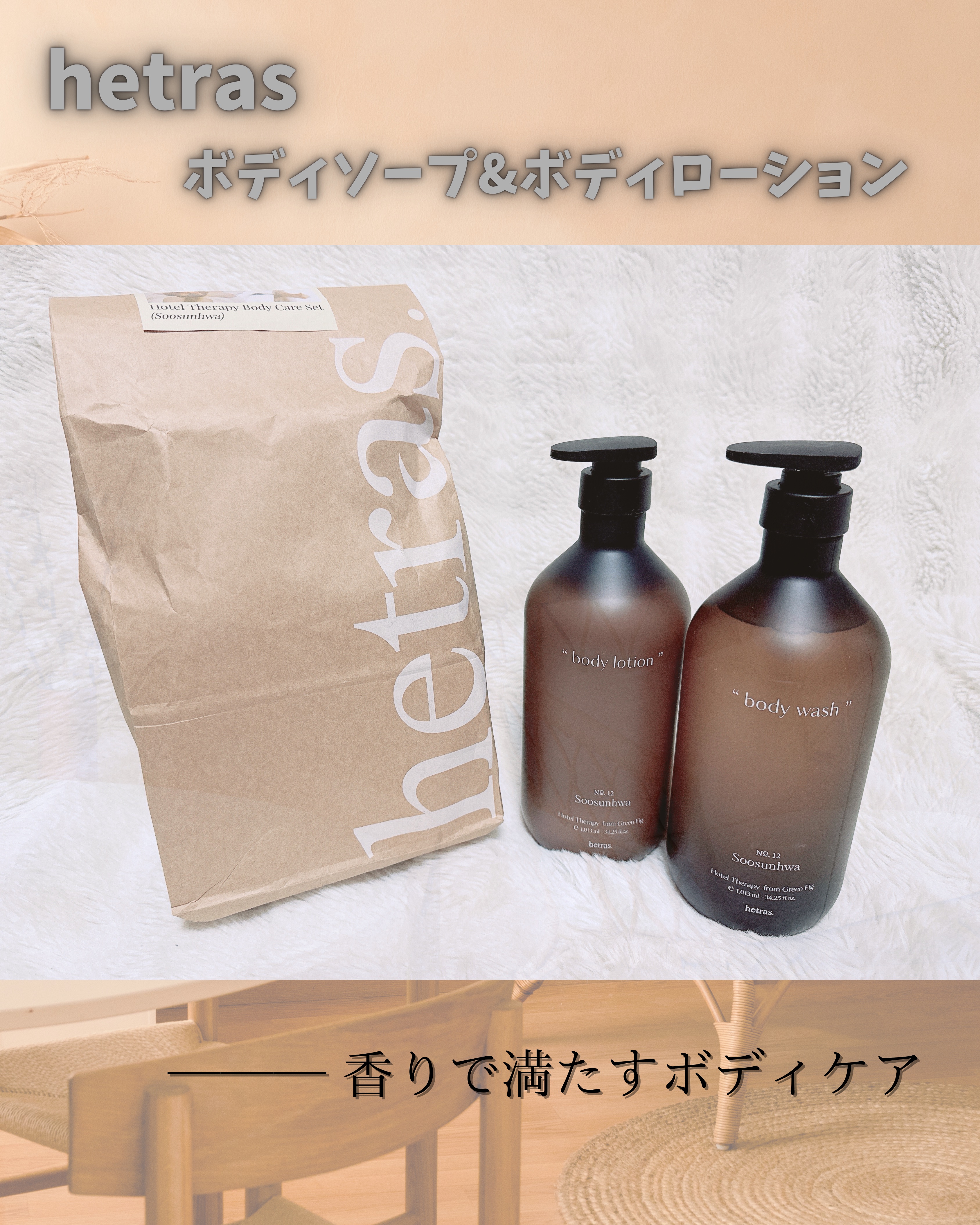 ヘトラス　ボディーソープ/hetras/その他スキンケアを使ったクチコミ（1枚目）