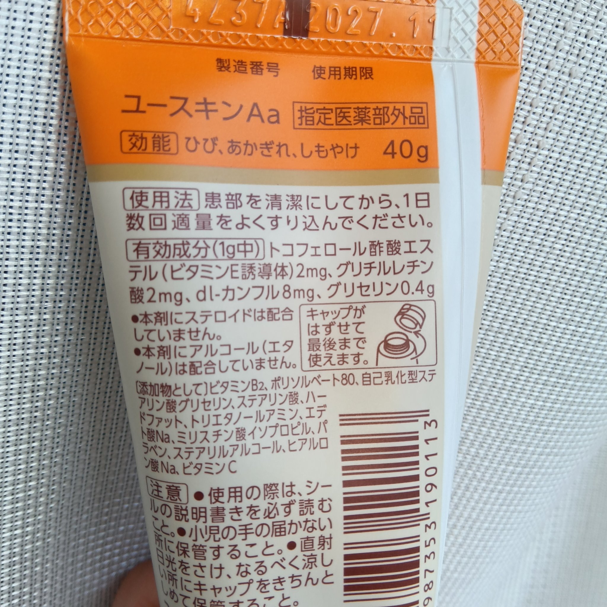 ユースキン/ユースキン/ボディクリームを使ったクチコミ（2枚目）