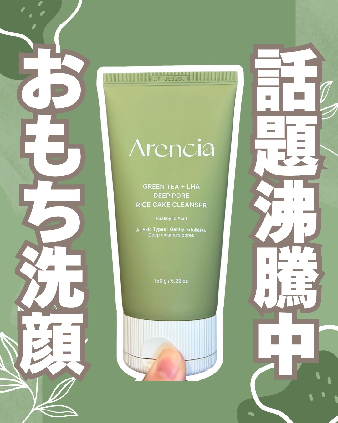 プレミアムもちソープ「グリーンアルティザン」 50g/アレンシア/その他洗顔料を使ったクチコミ（1枚目）