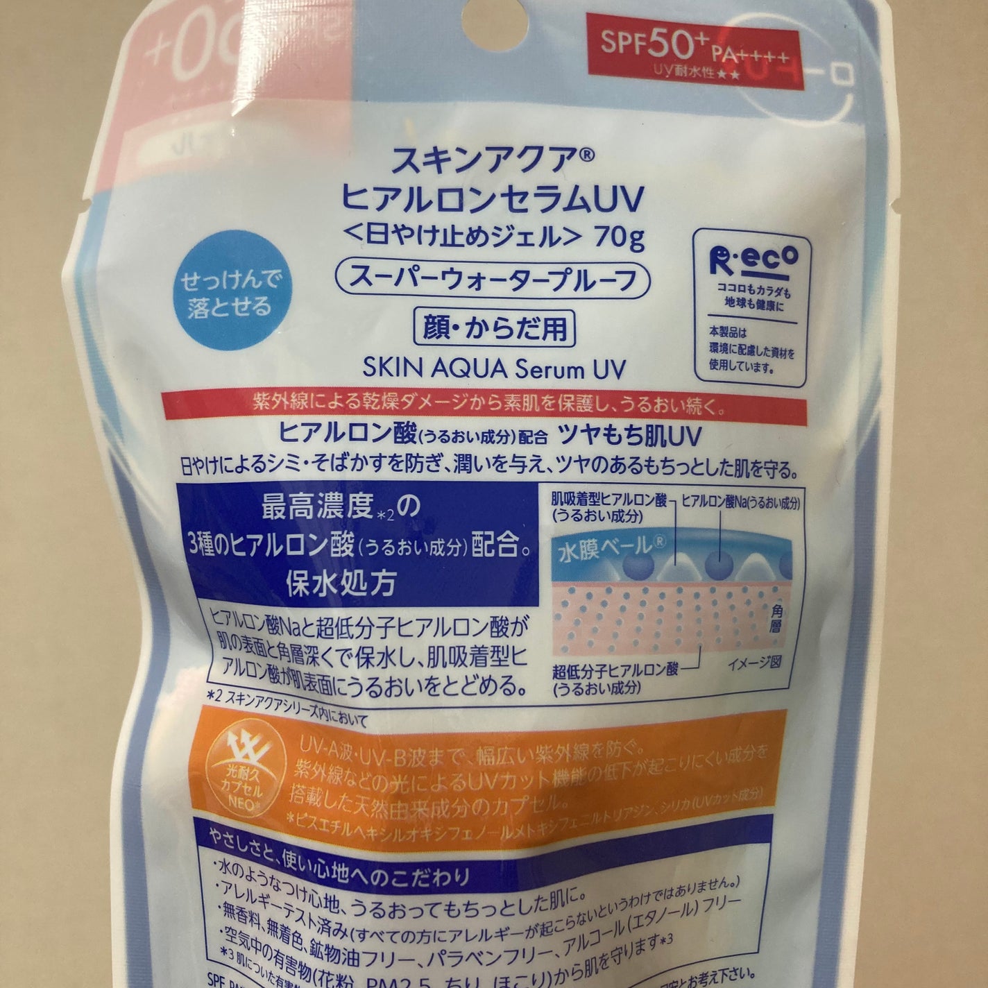 スキンアクア ヒアルロンセラムUV/スキンアクア/日焼け止めローションを使ったクチコミ(2枚目)