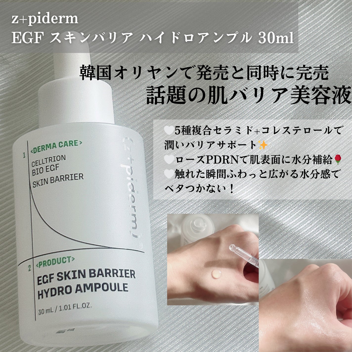EGFスキンバリアハイドロアンプル/z+piderm/美容液を使ったクチコミ(3枚目)