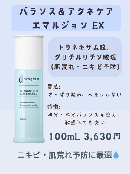 d プログラム バランス&アクネケア エマルジョン EX/d プログラム/乳液を使ったクチコミ(2枚目)