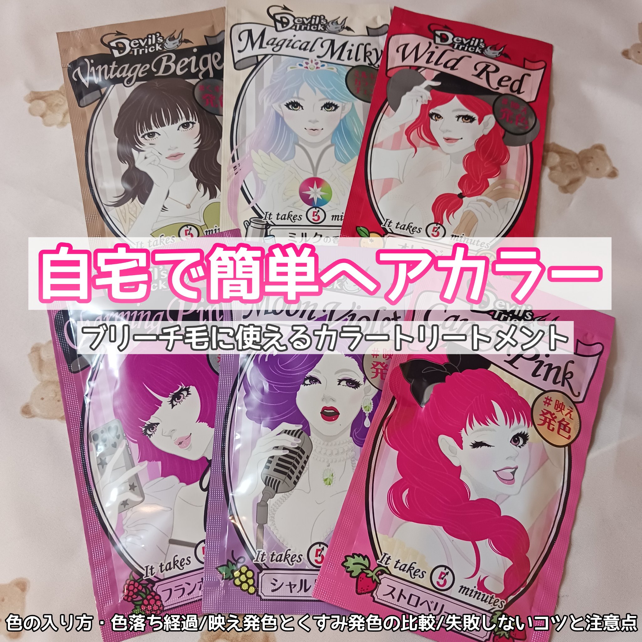 デビルズトリック/クイスクイス/ヘアカラーを使ったクチコミ（1枚目）