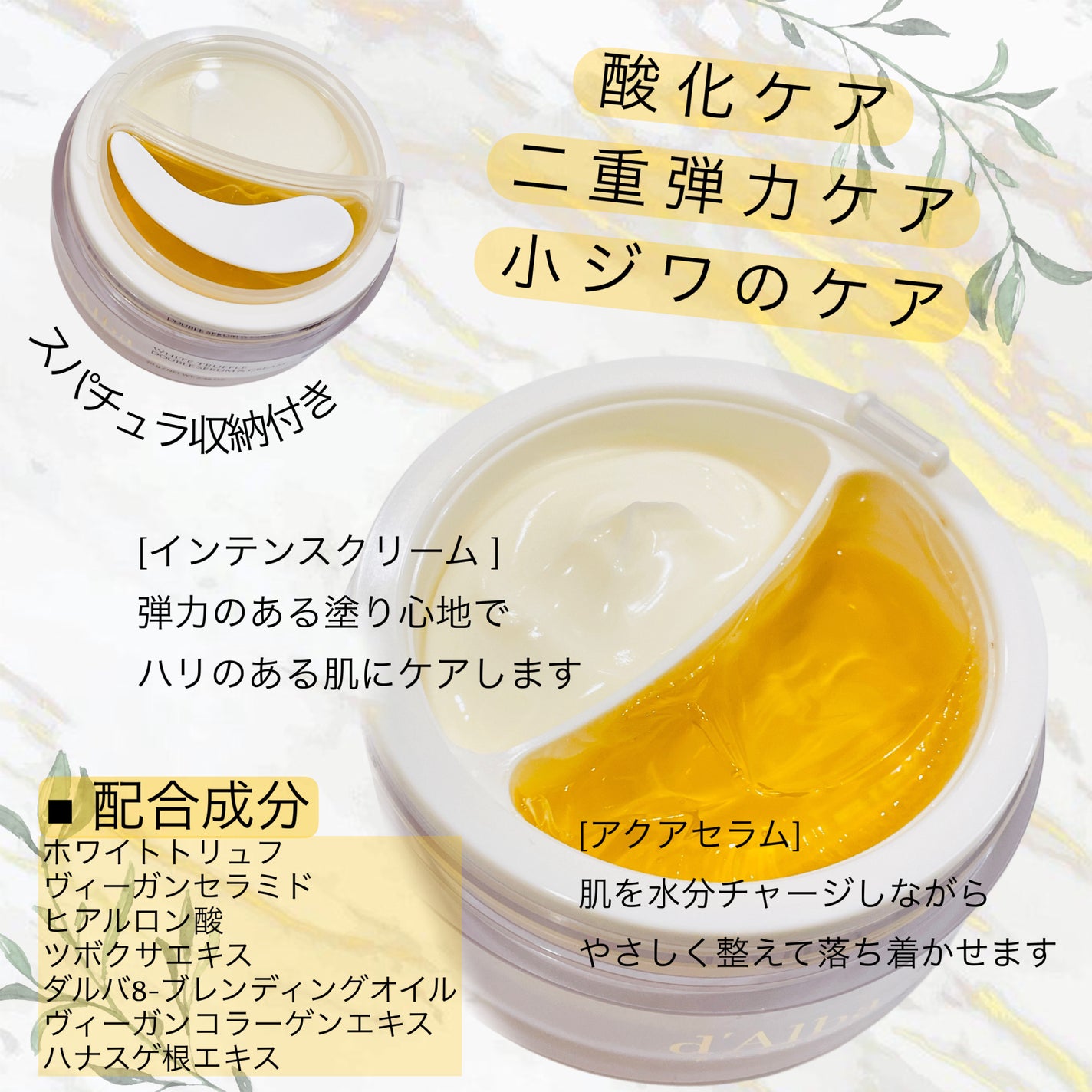 ホワイトトリュフダブルセラムアンドクリーム/ダルバ/フェイスクリームを使ったクチコミ(3枚目)