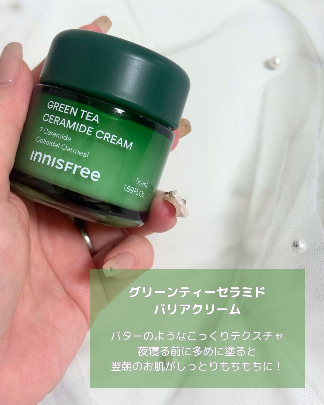グリーンティー セラミド バリア クリーム​/innisfree/フェイスクリームを使ったクチコミ（3枚目）
