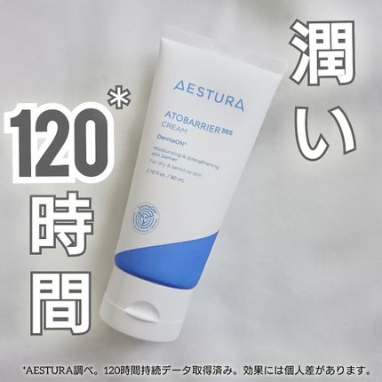 アトバリア365クリーム/AESTURA/フェイスクリームを使ったクチコミ(1枚目)