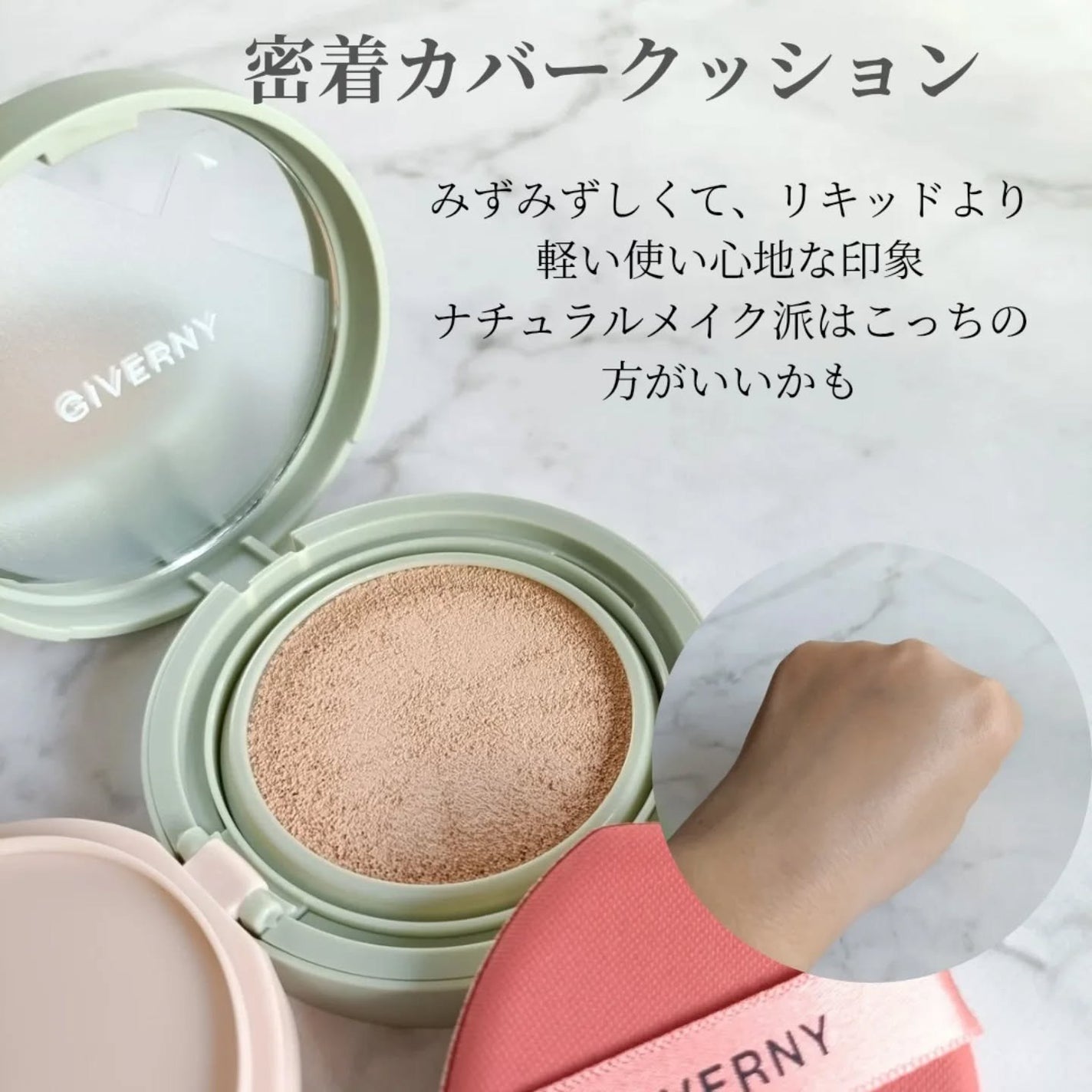 ジヴェルニー 密着カバークッション/GIVERNY/クッションファンデーションを使ったクチコミ(4枚目)