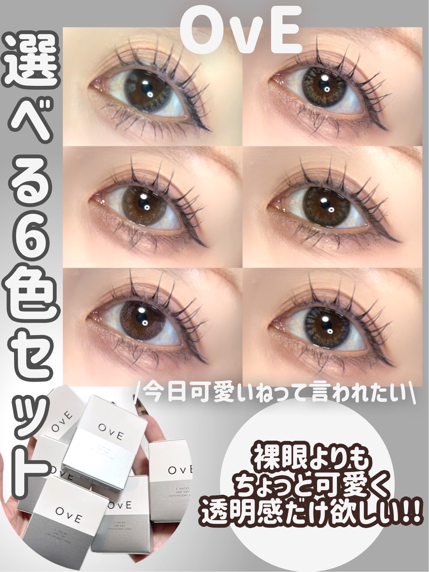 OvE（オヴィ） 1day/OvE/ワンデー（１DAY）カラコンを使ったクチコミ（1枚目）