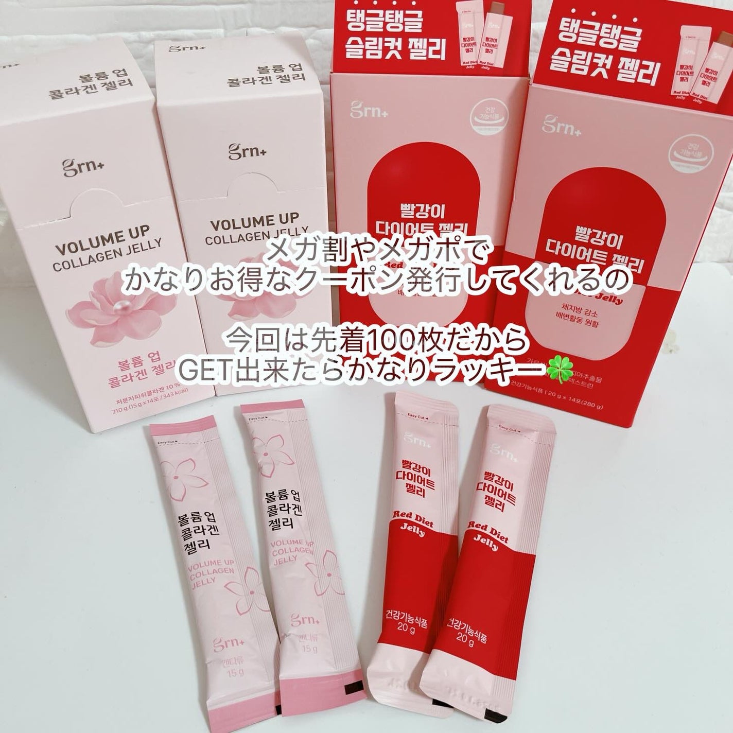 ボリュームアップコラーゲンゼリー/grn+/美容サプリメントを使ったクチコミ(7枚目)