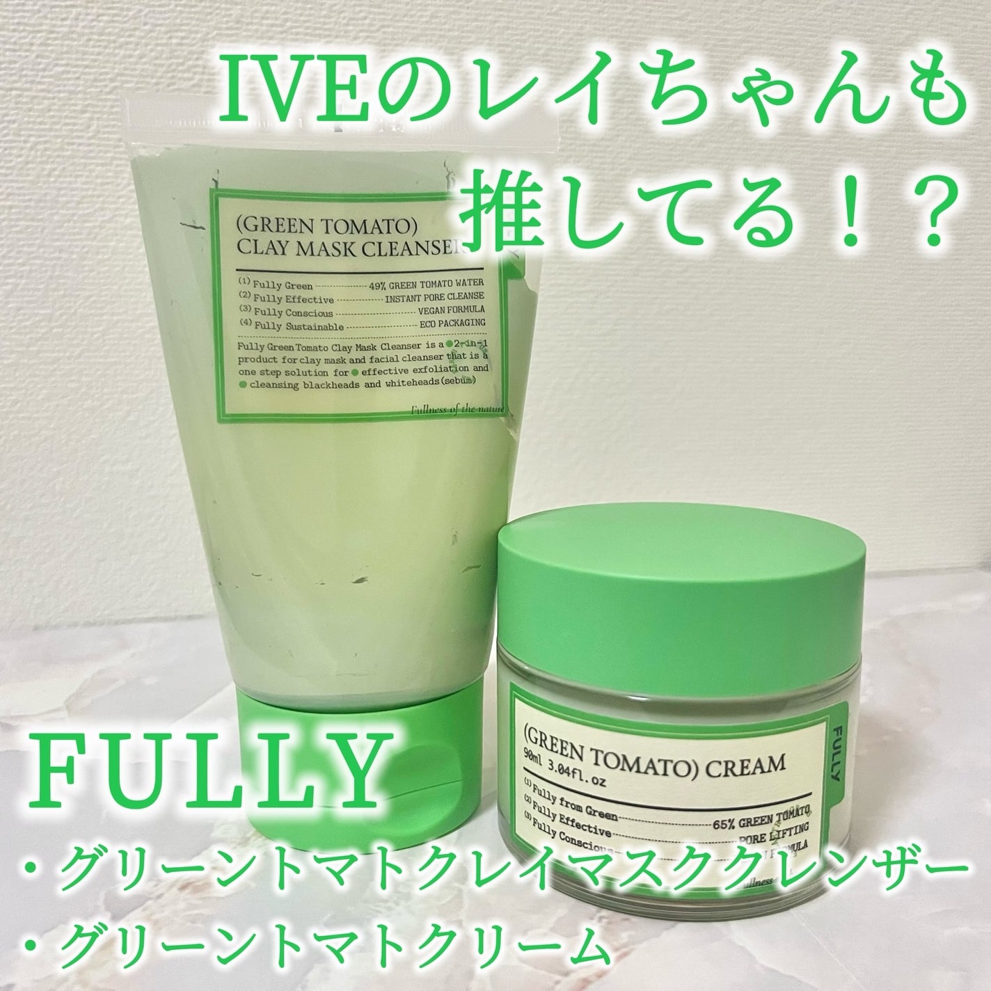 グリーントマトクレイマスククレンザー/FULLY/洗い流すパック・マスクを使ったクチコミ(1枚目)