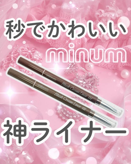 ブラッシュクリームライナー/minum/ペンシルアイライナーを使ったクチコミ(1枚目)