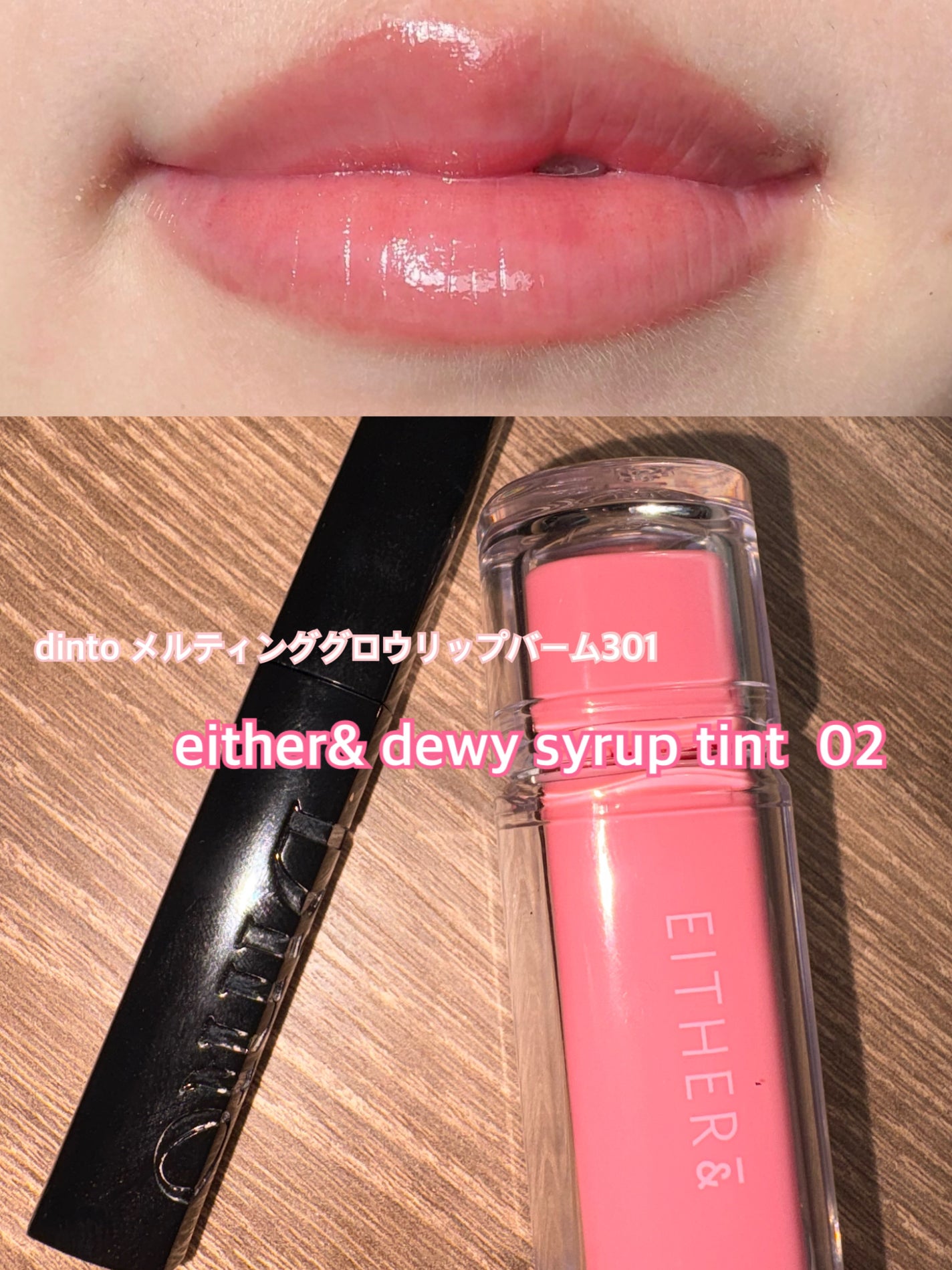 メルティンググロウリップバーム/Dinto/リップバームを使ったクチコミ(1枚目)